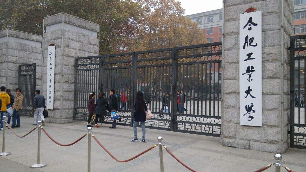 合肥工业大学排名全国第几是985还是211?合工大在211里是什么水平