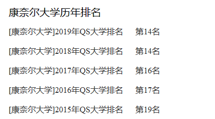 康奈尔大学世界排名第几?在国内认可度如何?申请条件有哪些?