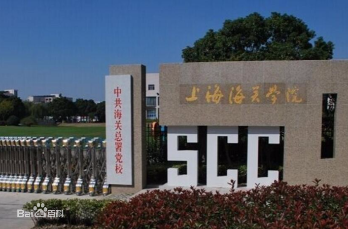 海关一般招什么专业是编制岗位吗?做海关工作考什么学校最好