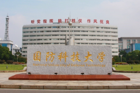 国防科技大学毕业后分配去向