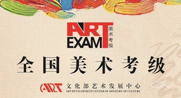 画画考级证书有几种哪一种是认可的？画画考级从几级开始考怎么考