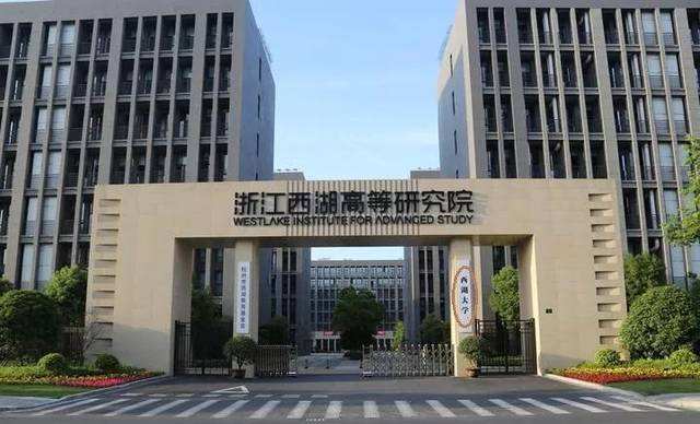 西湖大学录取分数线2022,属于什么档次，是211还是985