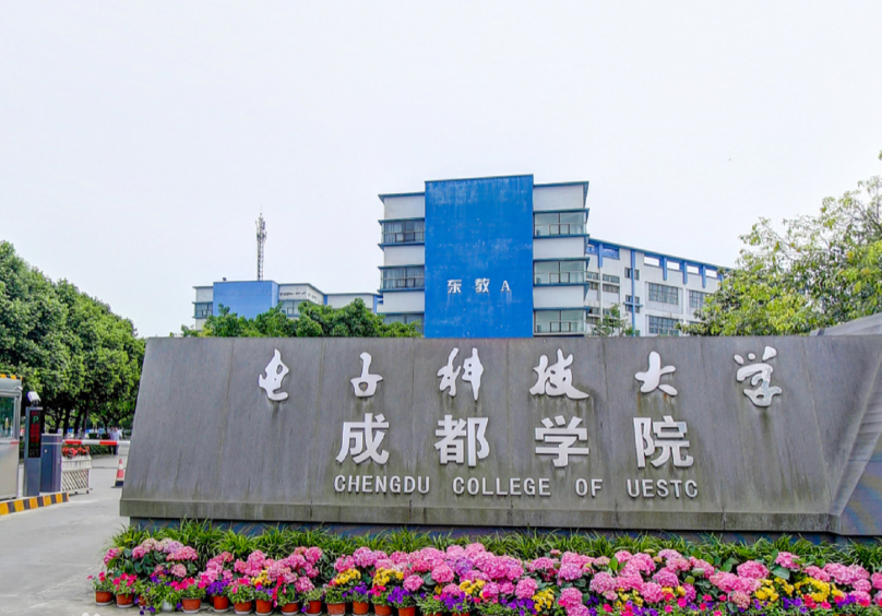 电子科技大学成都学院是几本公办还是民办?具体地址在哪学费多少