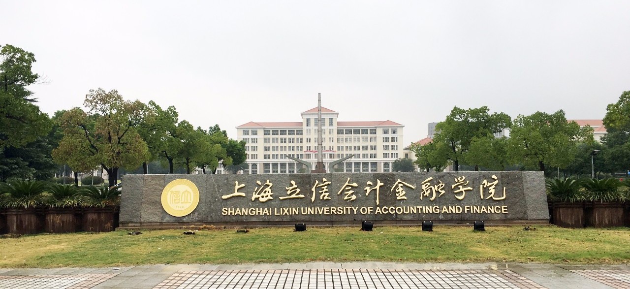 上海立信会计金融学院怎么样学费多少?上海立信会计学院几本院校