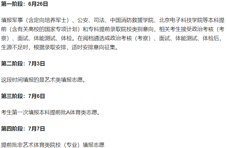 1747213752500734.png 25年高考提前批什么时候报名-提前批报考时间和截止时间2025各省汇总
