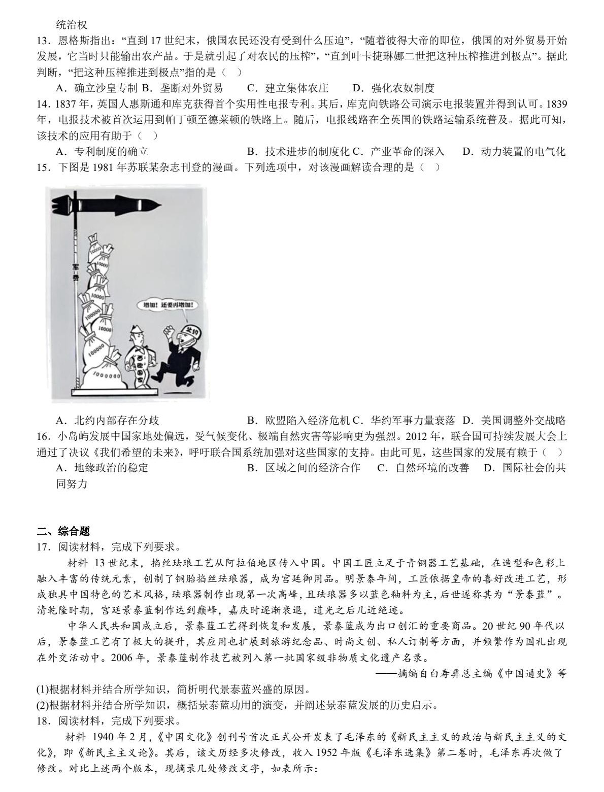 2025黑龙江、吉林、辽宁、内蒙古新高考历史真题及答案解析（新高考二卷），附考点题型及分值分布