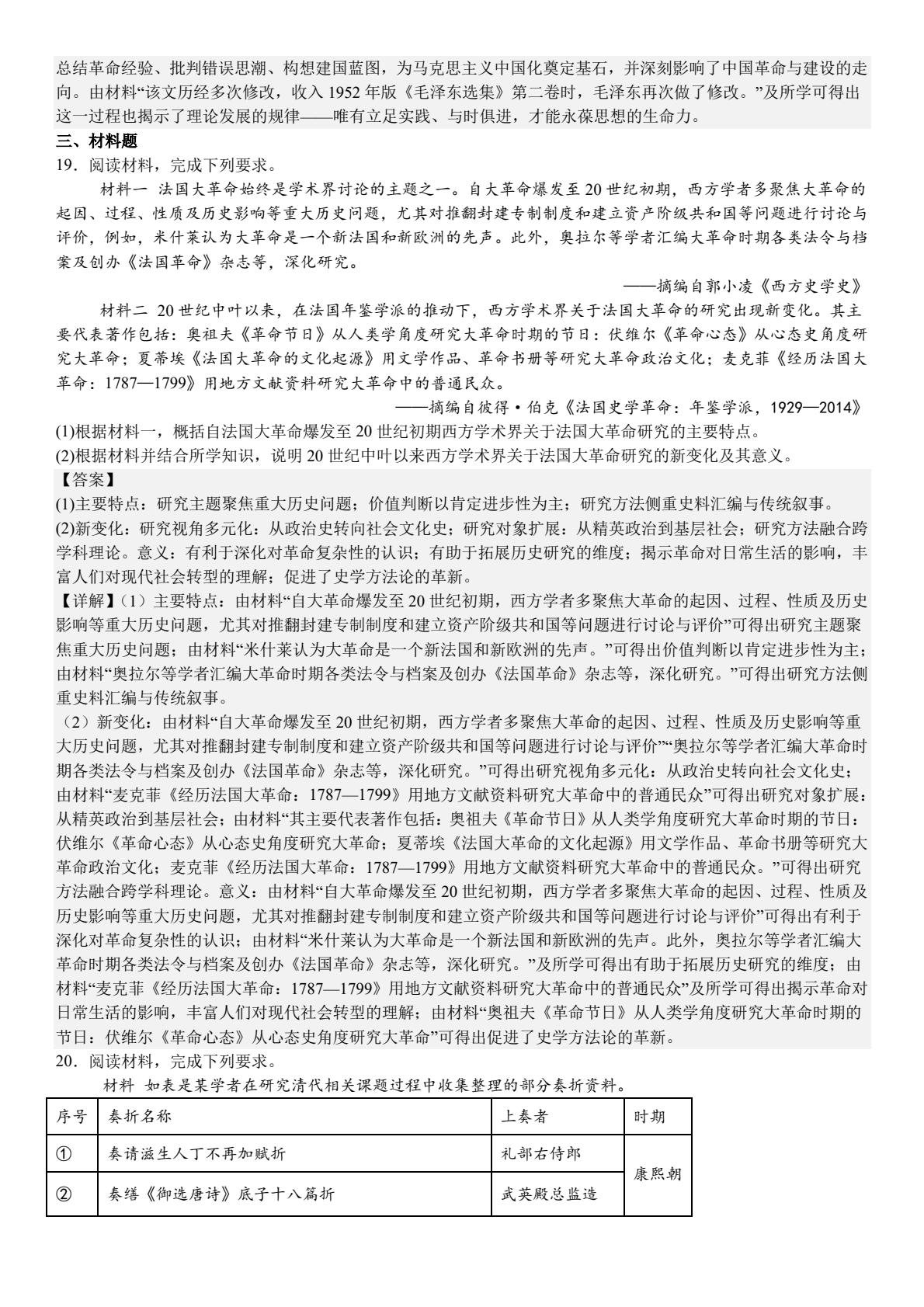 2025黑龙江、吉林、辽宁、内蒙古新高考历史真题及答案解析（新高考二卷），附考点题型及分值分布