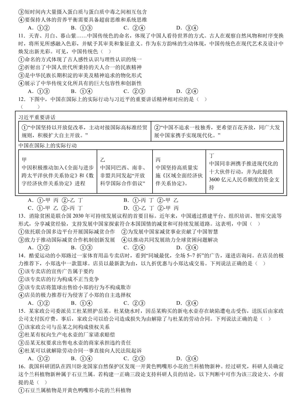 2025黑龙江、吉林、辽宁、内蒙古新高考政治真题及答案解析（新高考二卷），附考点题型及分值分布