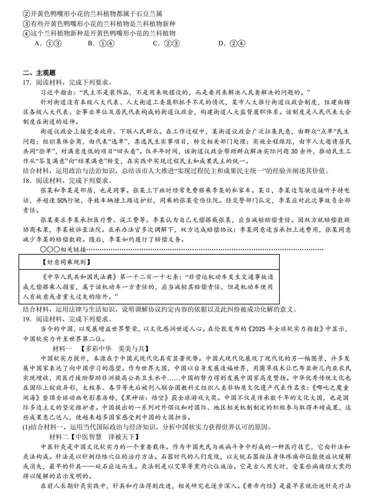 2025黑龙江、吉林、辽宁、内蒙古新高考政治真题及答案解析（新高考二卷），附考点题型及分值分布