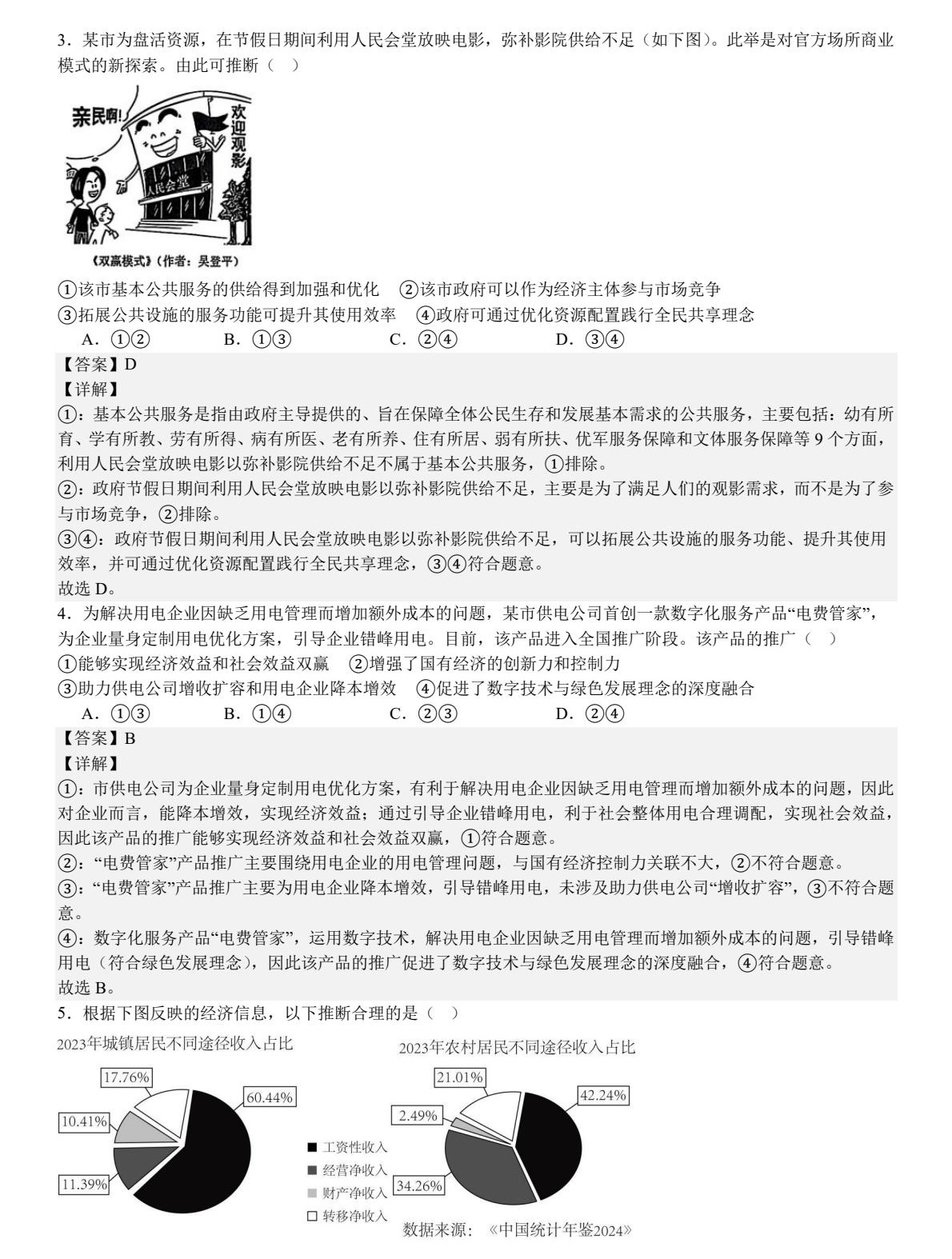 2025黑龙江、吉林、辽宁、内蒙古新高考政治真题及答案解析（新高考二卷），附考点题型及分值分布