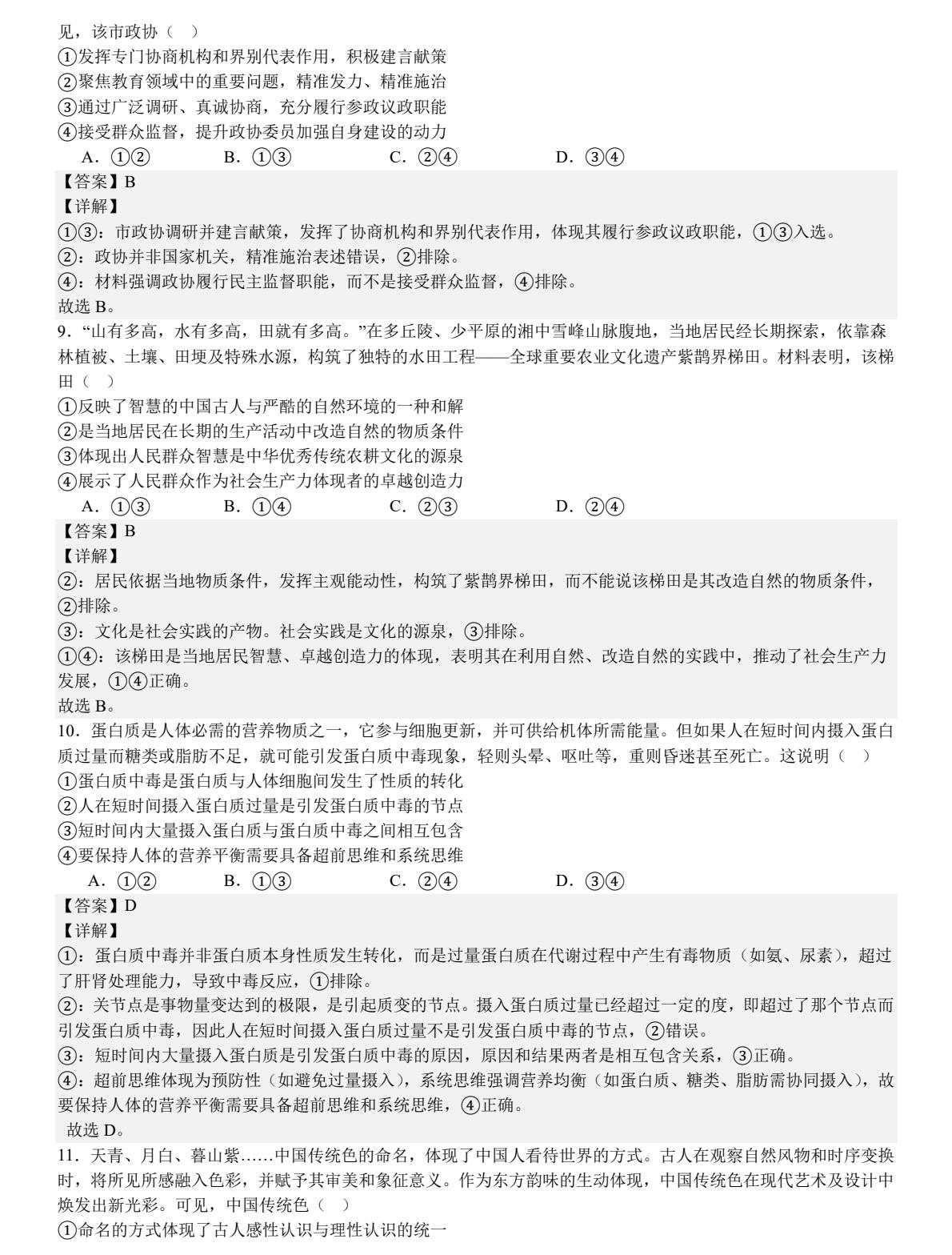 2025黑龙江、吉林、辽宁、内蒙古新高考政治真题及答案解析（新高考二卷），附考点题型及分值分布