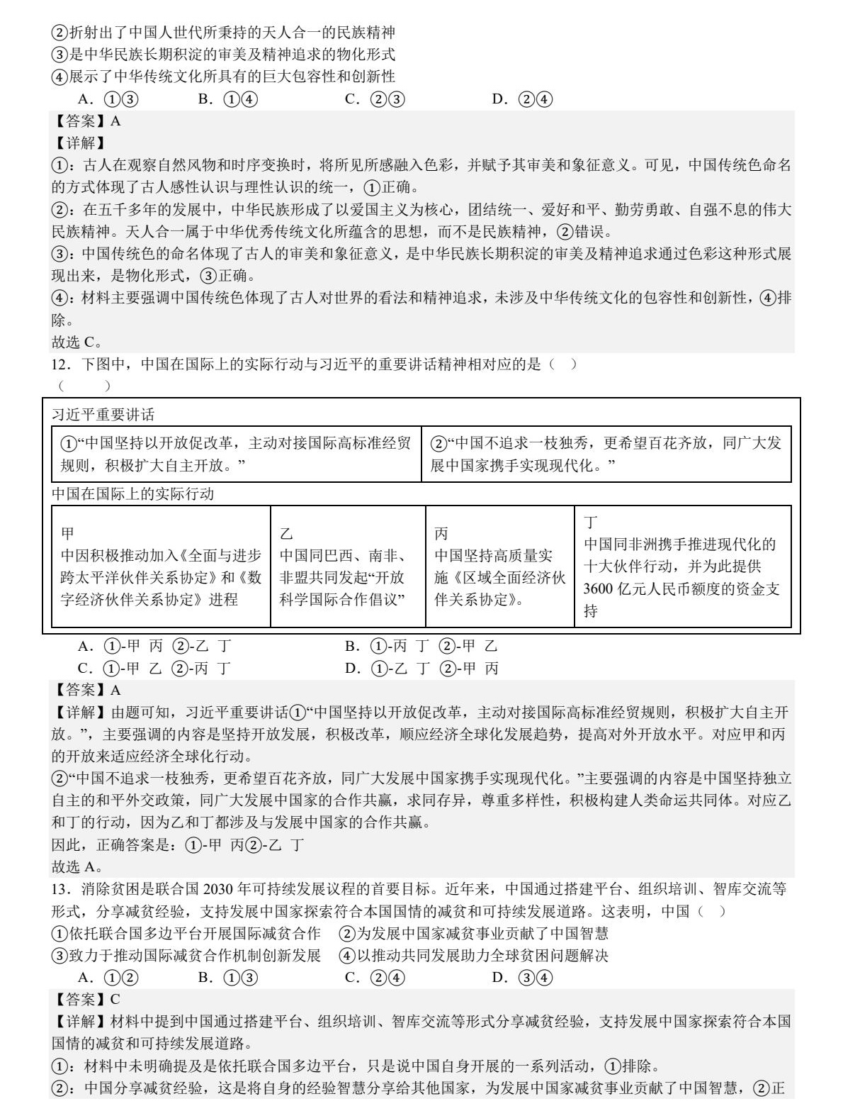 2025黑龙江、吉林、辽宁、内蒙古新高考政治真题及答案解析（新高考二卷），附考点题型及分值分布