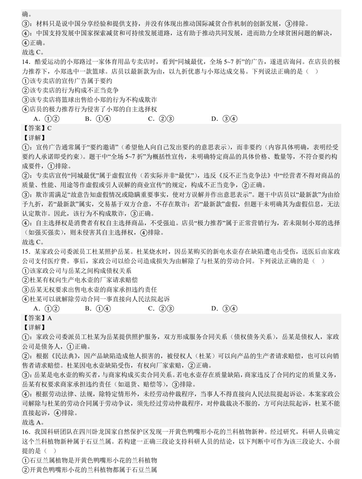 2025黑龙江、吉林、辽宁、内蒙古新高考政治真题及答案解析（新高考二卷），附考点题型及分值分布