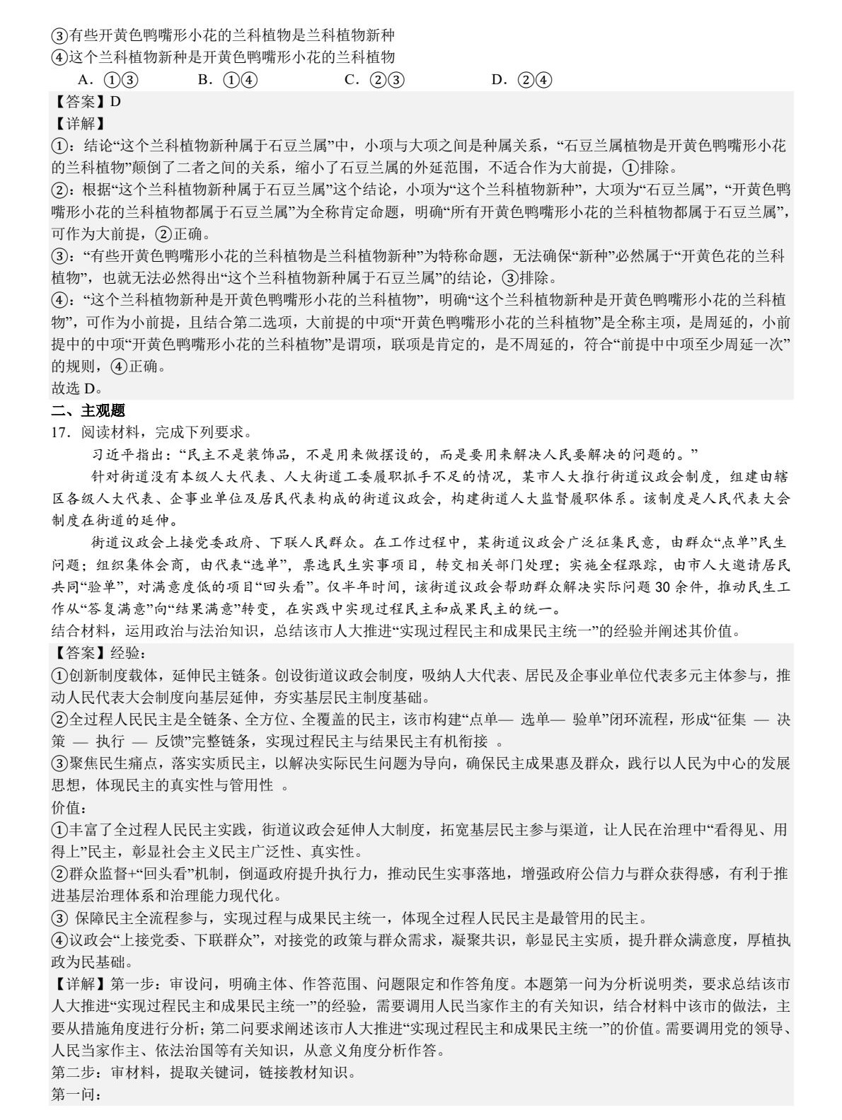 2025黑龙江、吉林、辽宁、内蒙古新高考政治真题及答案解析（新高考二卷），附考点题型及分值分布