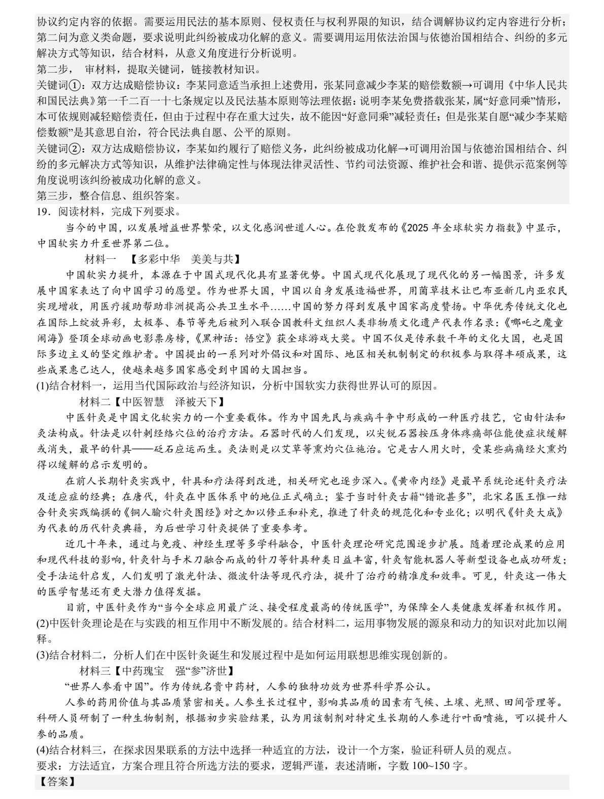 2025黑龙江、吉林、辽宁、内蒙古新高考政治真题及答案解析（新高考二卷），附考点题型及分值分布