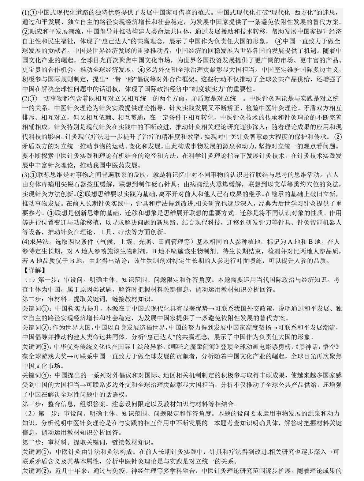 2025黑龙江、吉林、辽宁、内蒙古新高考政治真题及答案解析（新高考二卷），附考点题型及分值分布