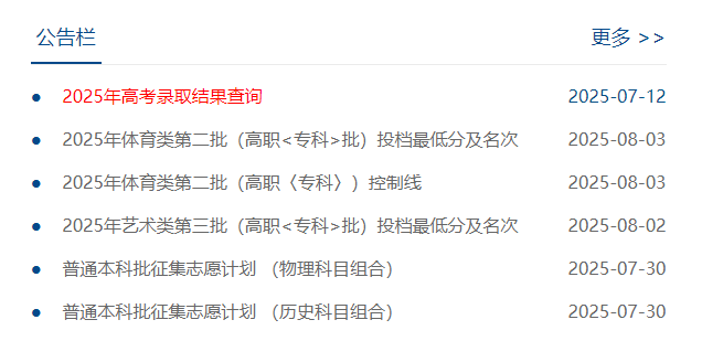征集志愿的学校名单在哪里看？2025征集志愿查询方式及入口汇总
