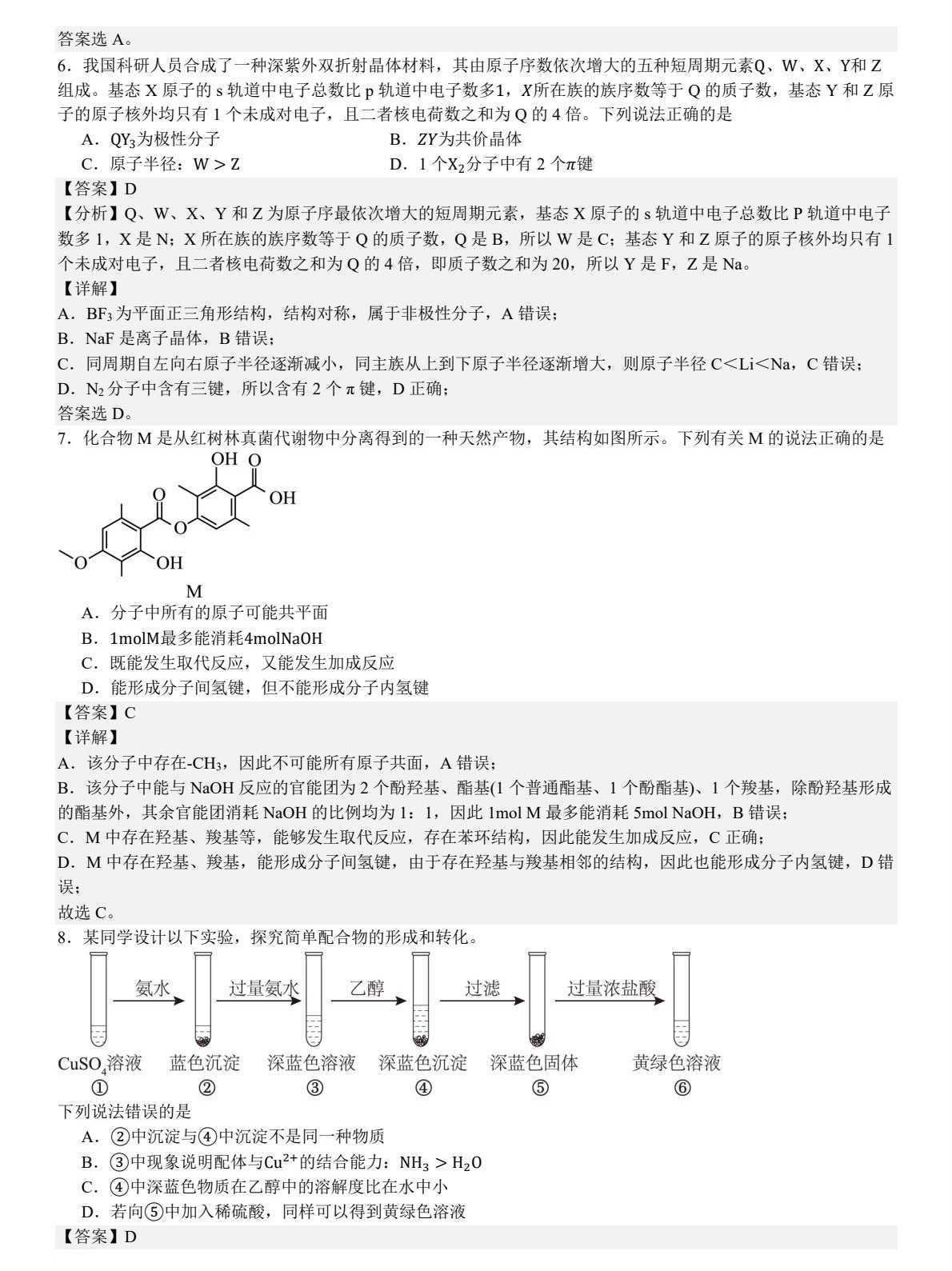1754448772494670.jpg 2025河南新高考化学试卷真题及答案解析,附考点题型及分值分布