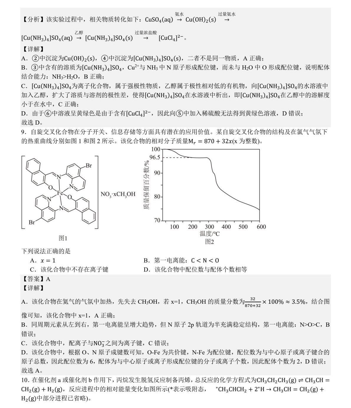 175444878387810.jpg 2025河南新高考化学试卷真题及答案解析,附考点题型及分值分布
