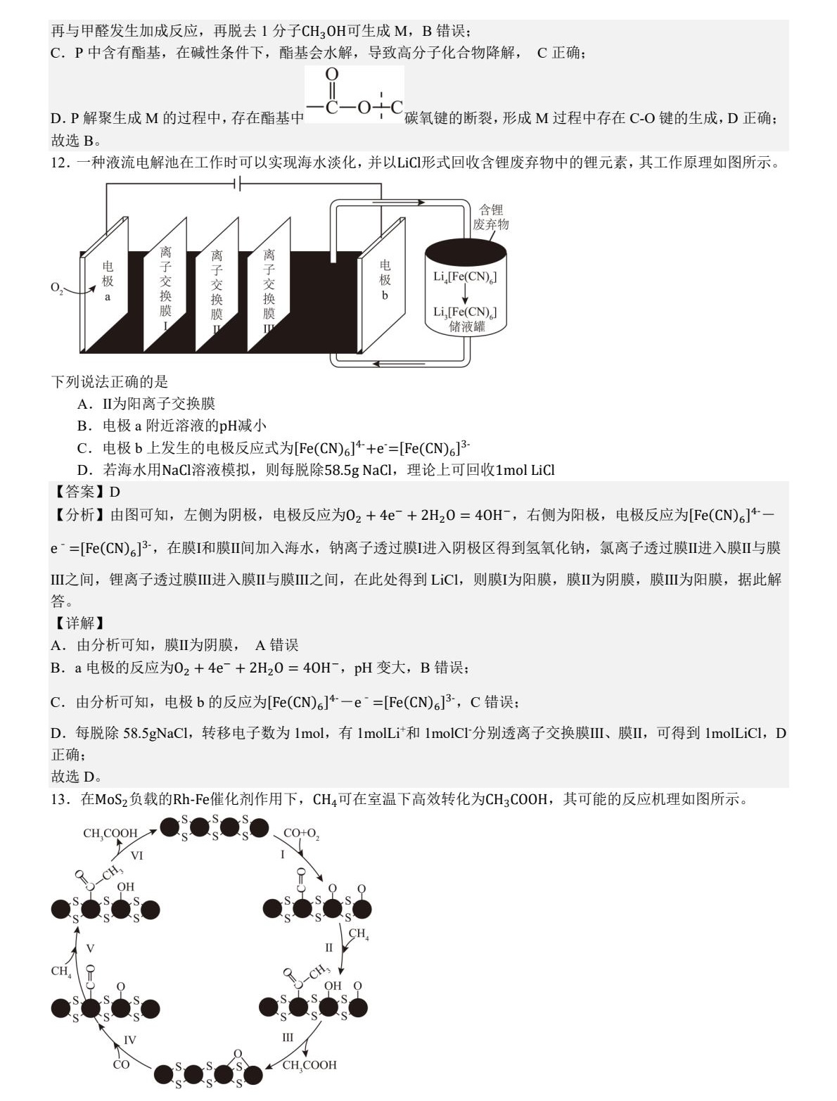 1754448816217217.jpg 2025河南新高考化学试卷真题及答案解析,附考点题型及分值分布