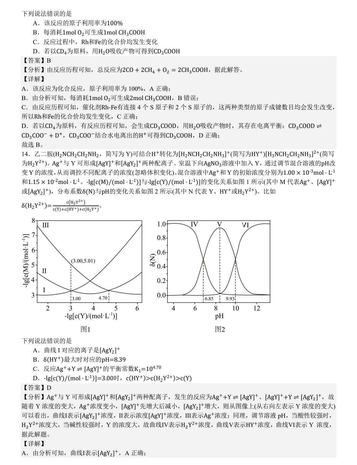 1754448829859886.jpg 2025河南新高考化学试卷真题及答案解析,附考点题型及分值分布