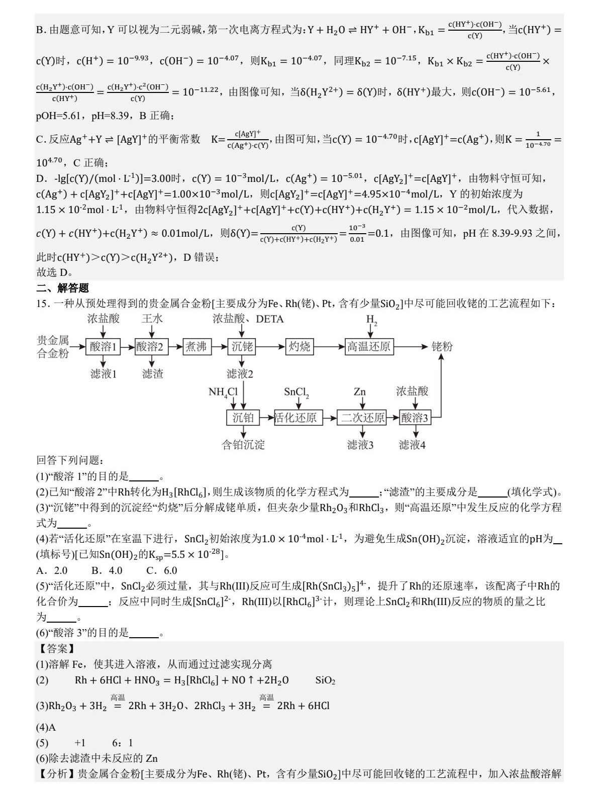 1754448842809949.jpg 2025河南新高考化学试卷真题及答案解析,附考点题型及分值分布