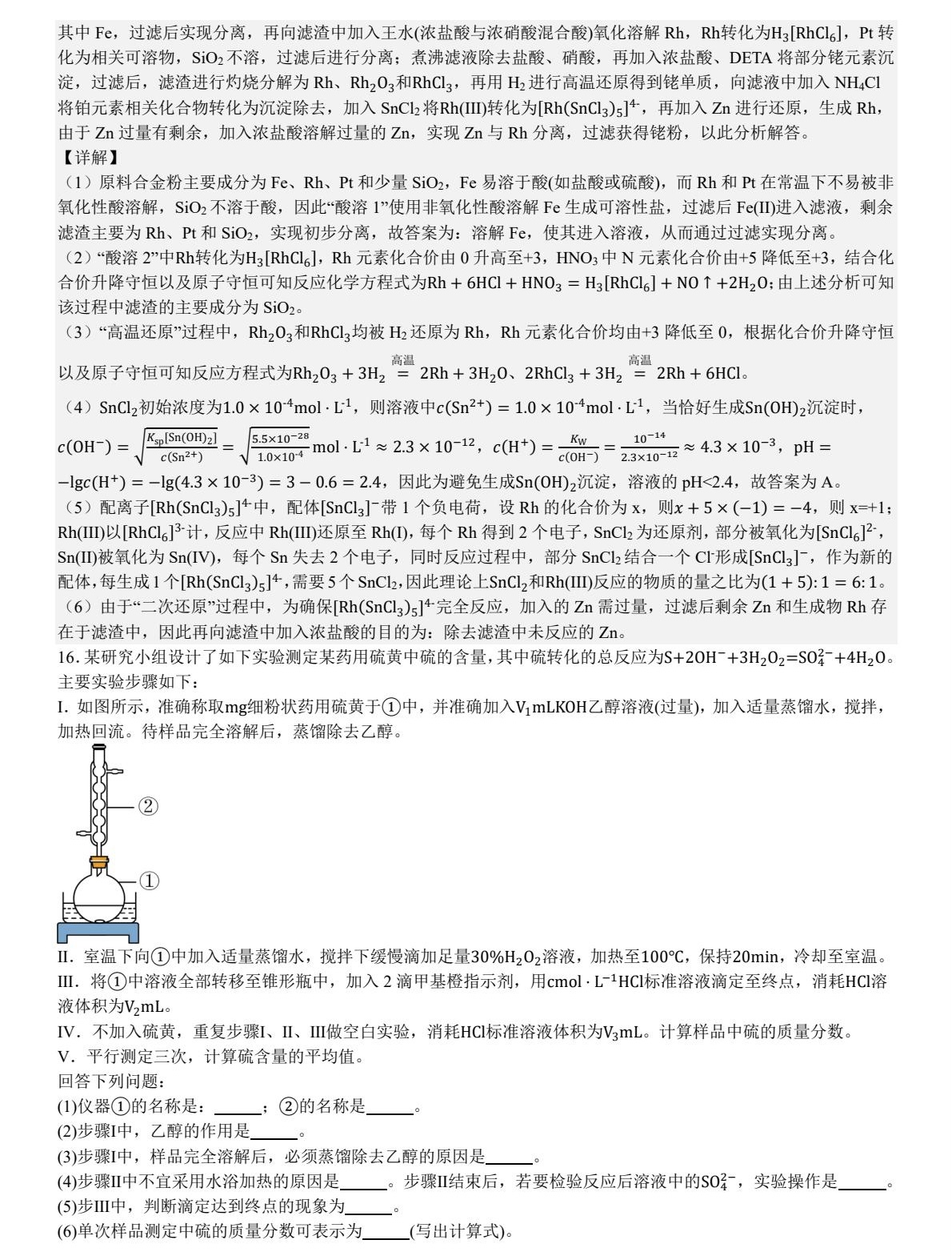1754448858525140.jpg 2025河南新高考化学试卷真题及答案解析,附考点题型及分值分布