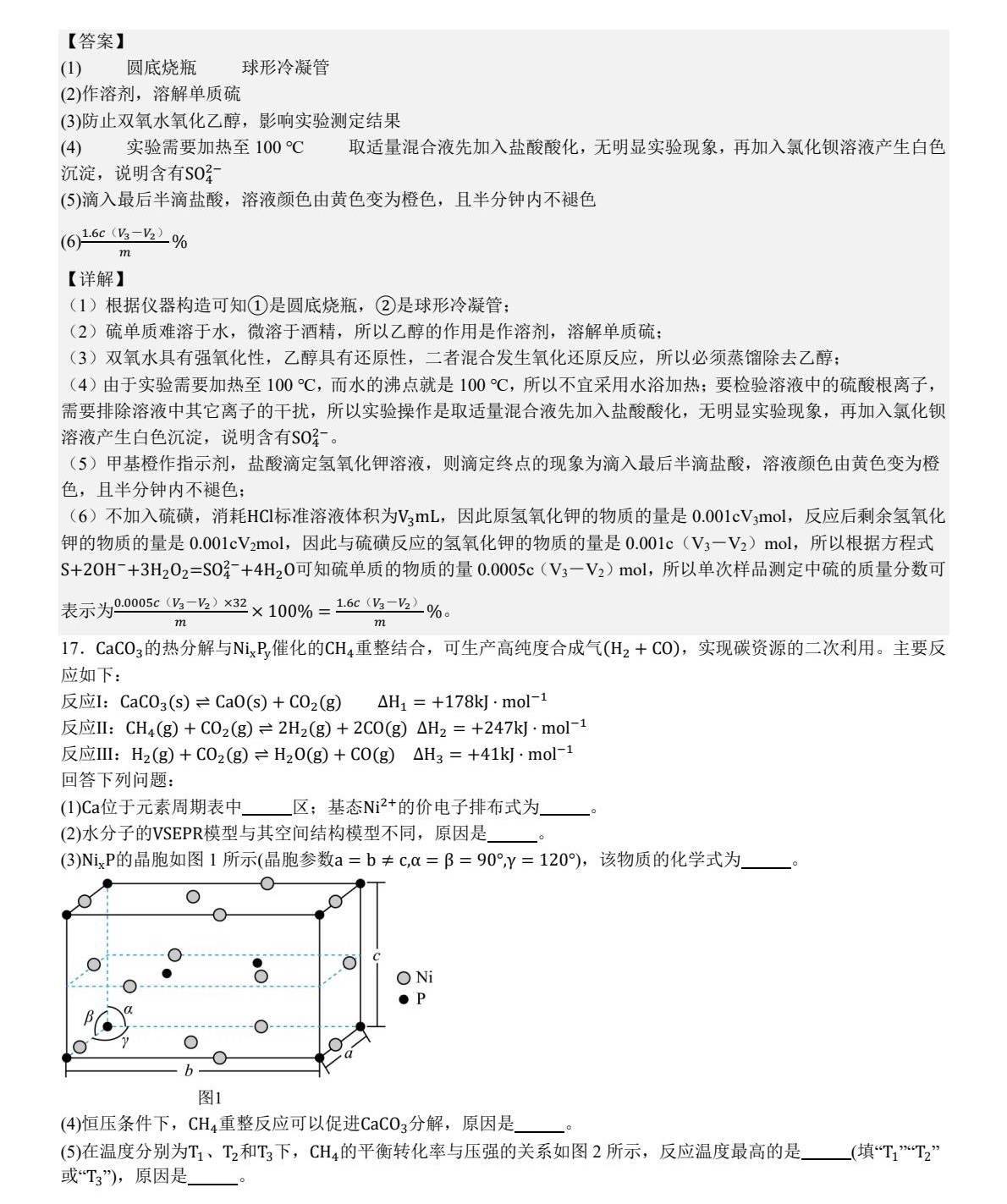 1754448872785327.jpg 2025河南新高考化学试卷真题及答案解析,附考点题型及分值分布