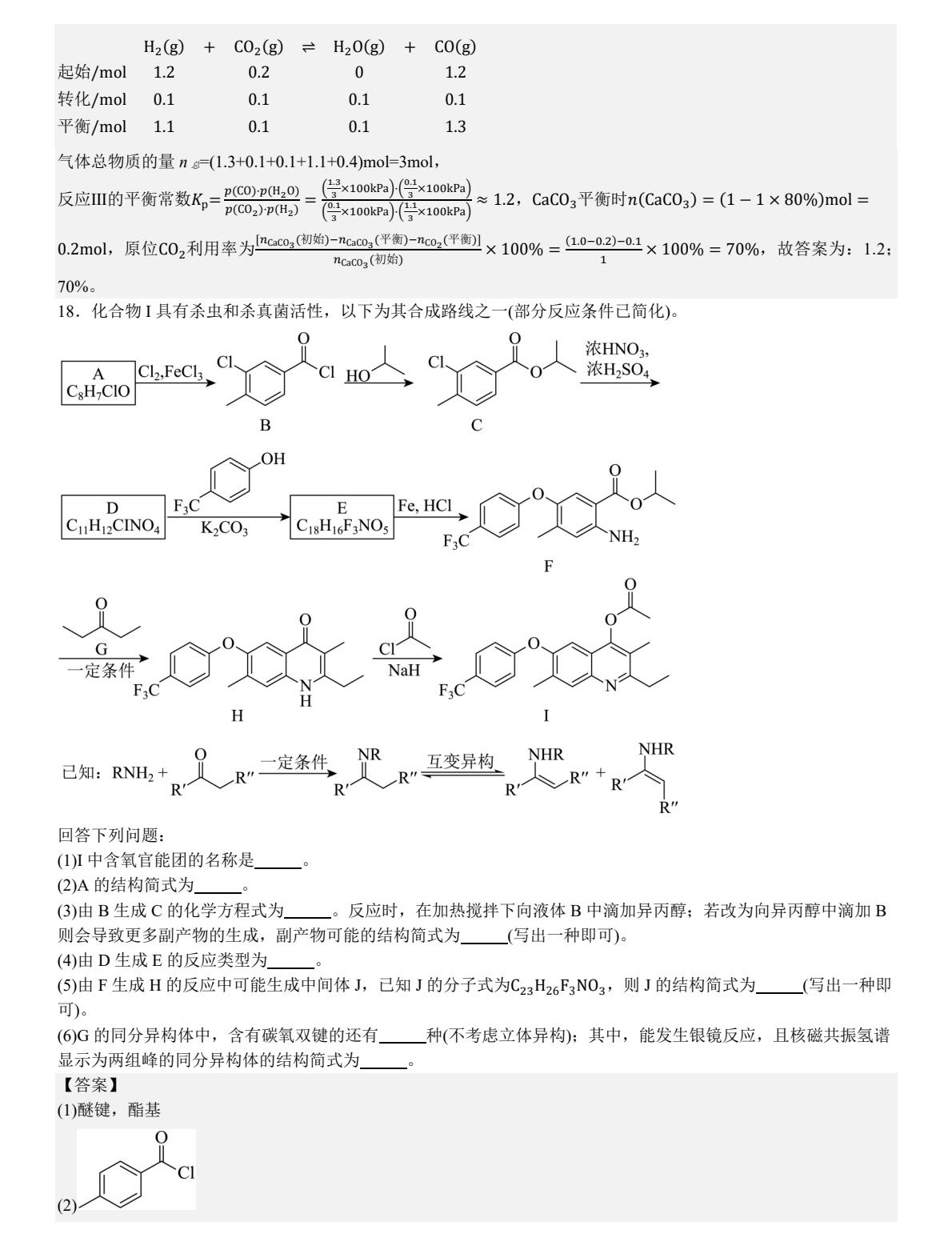 175444889668844.jpg 2025河南新高考化学试卷真题及答案解析,附考点题型及分值分布