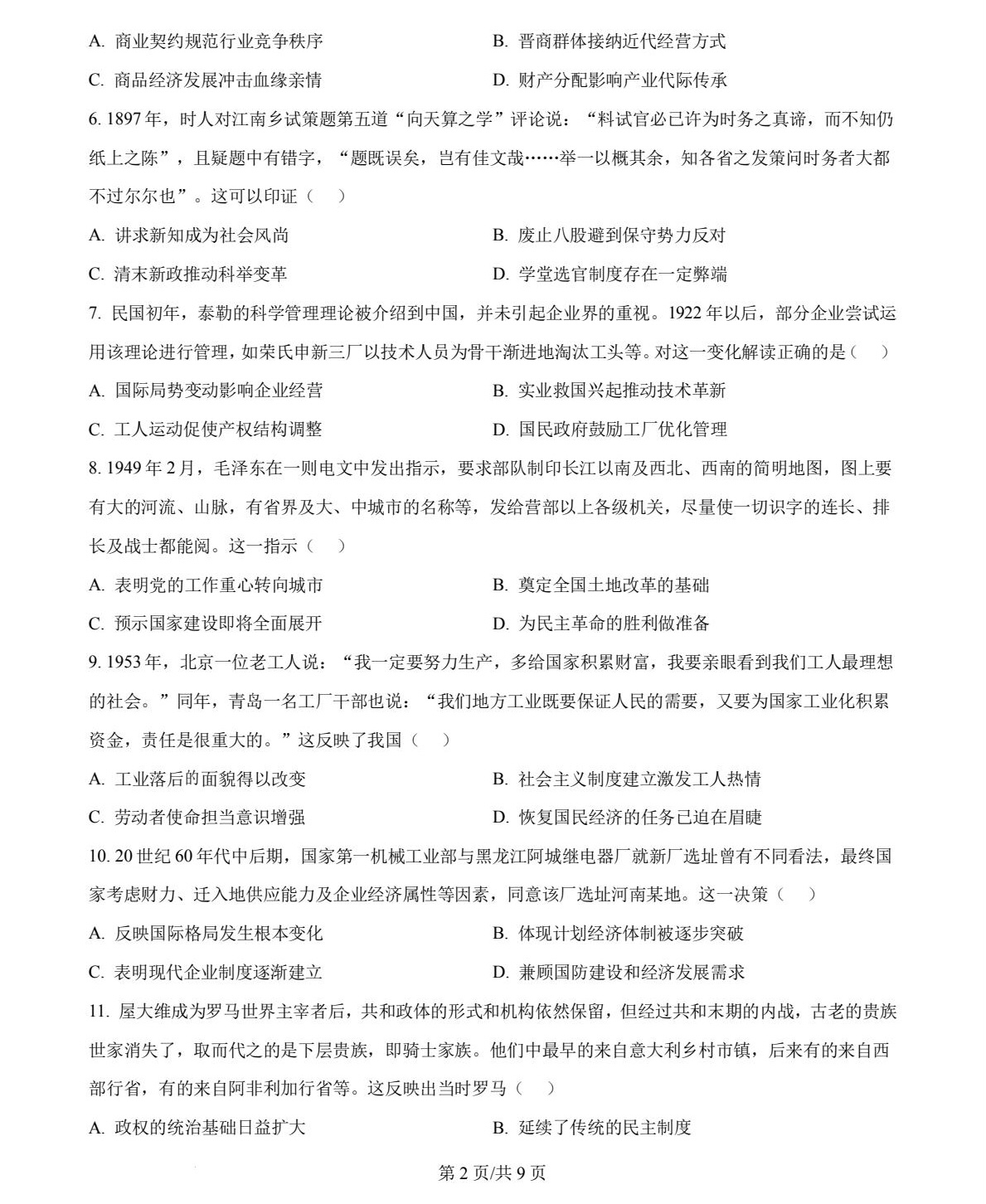 2025河南新高考历史试卷真题及答案解析，附考点题型及分值分布