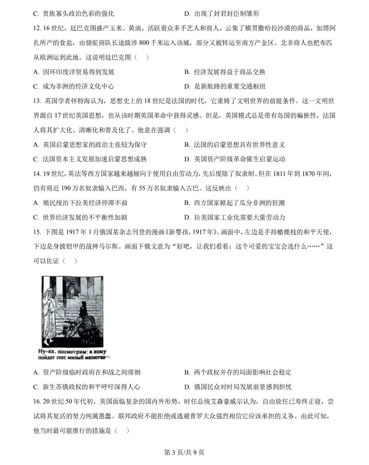2025河南新高考历史试卷真题及答案解析，附考点题型及分值分布