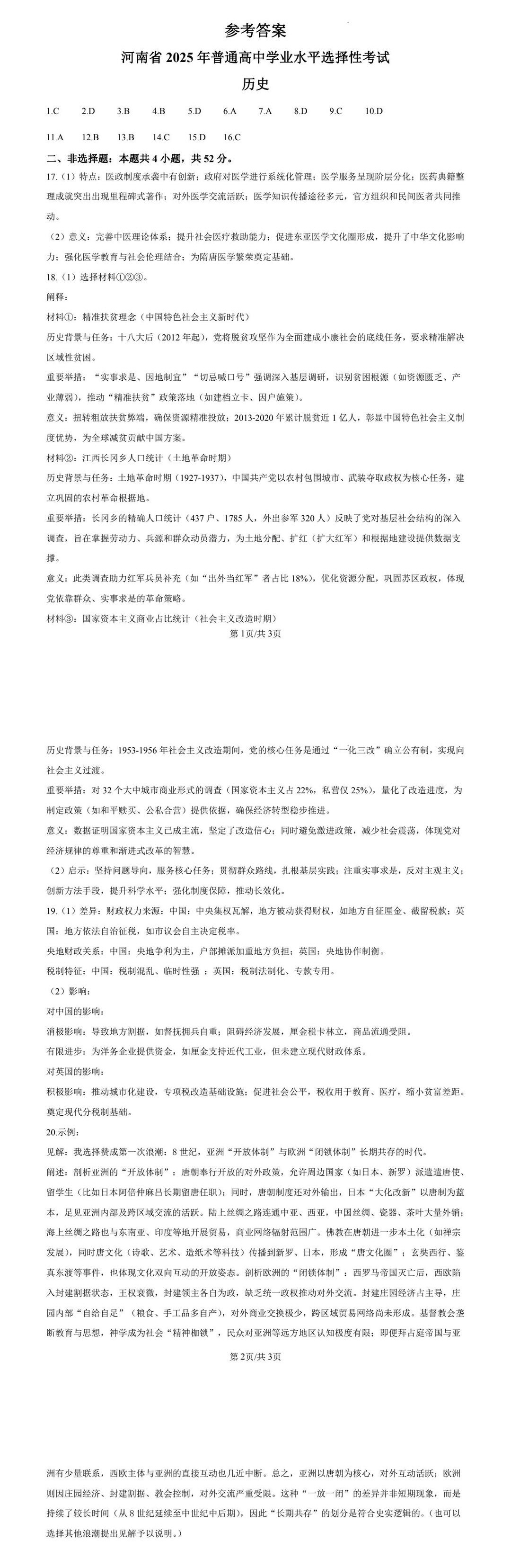 2025河南新高考历史试卷真题及答案解析，附考点题型及分值分布