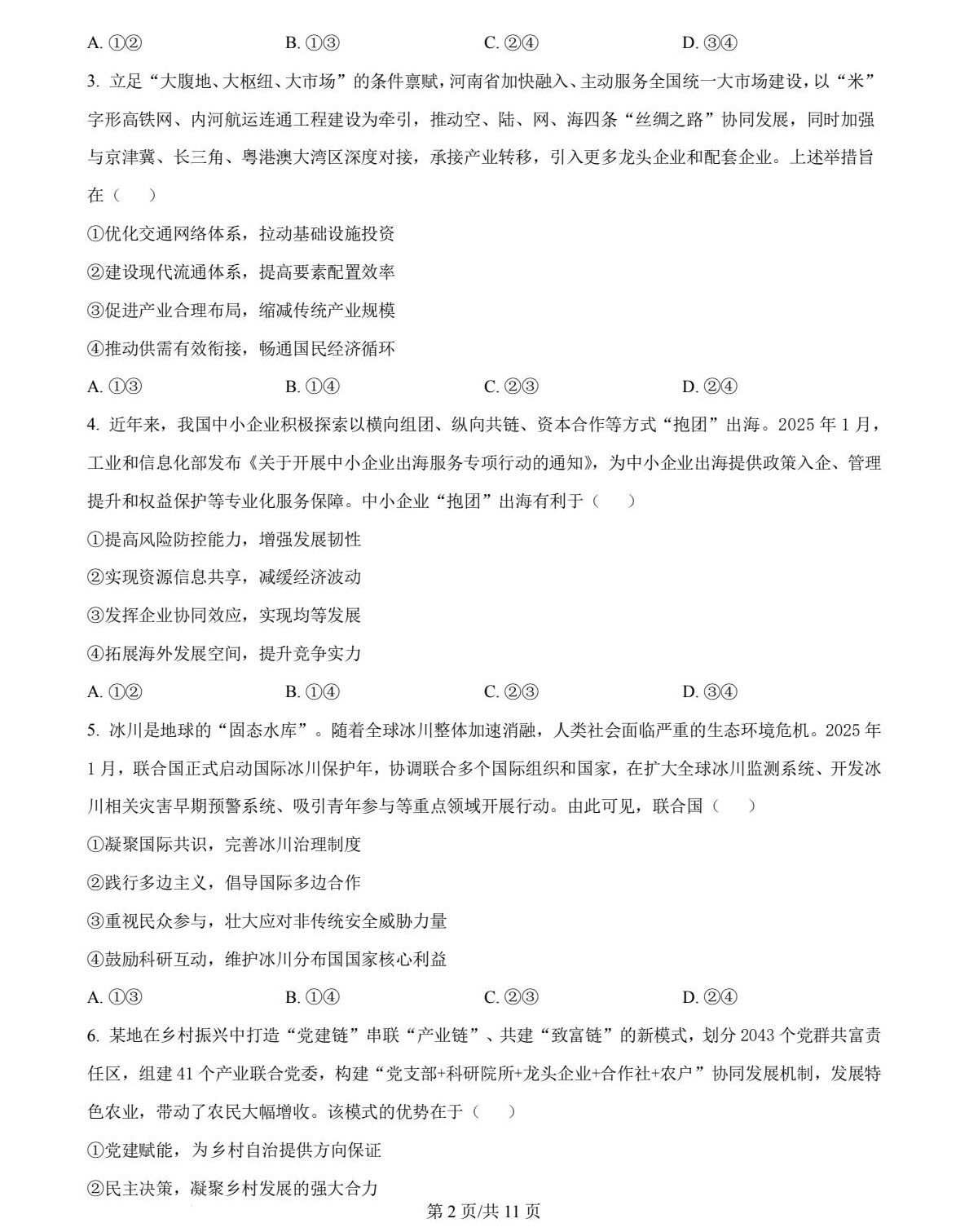 2025河南新高考政治试卷真题及答案解析，附考点题型及分值分布