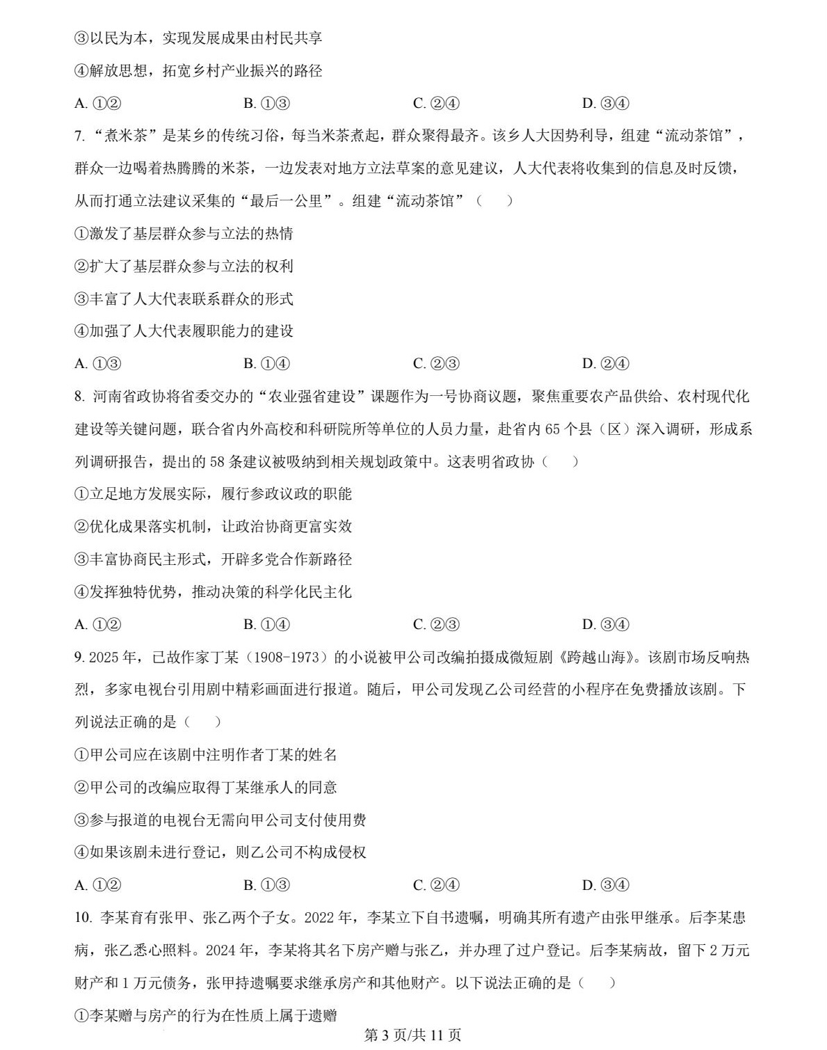 2025河南新高考政治试卷真题及答案解析，附考点题型及分值分布