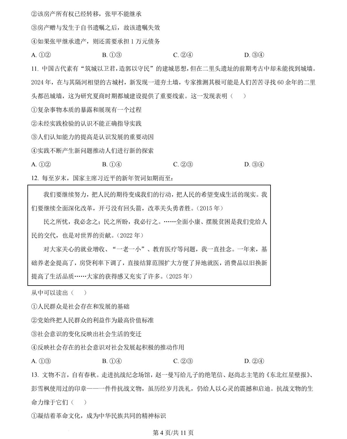 2025河南新高考政治试卷真题及答案解析，附考点题型及分值分布