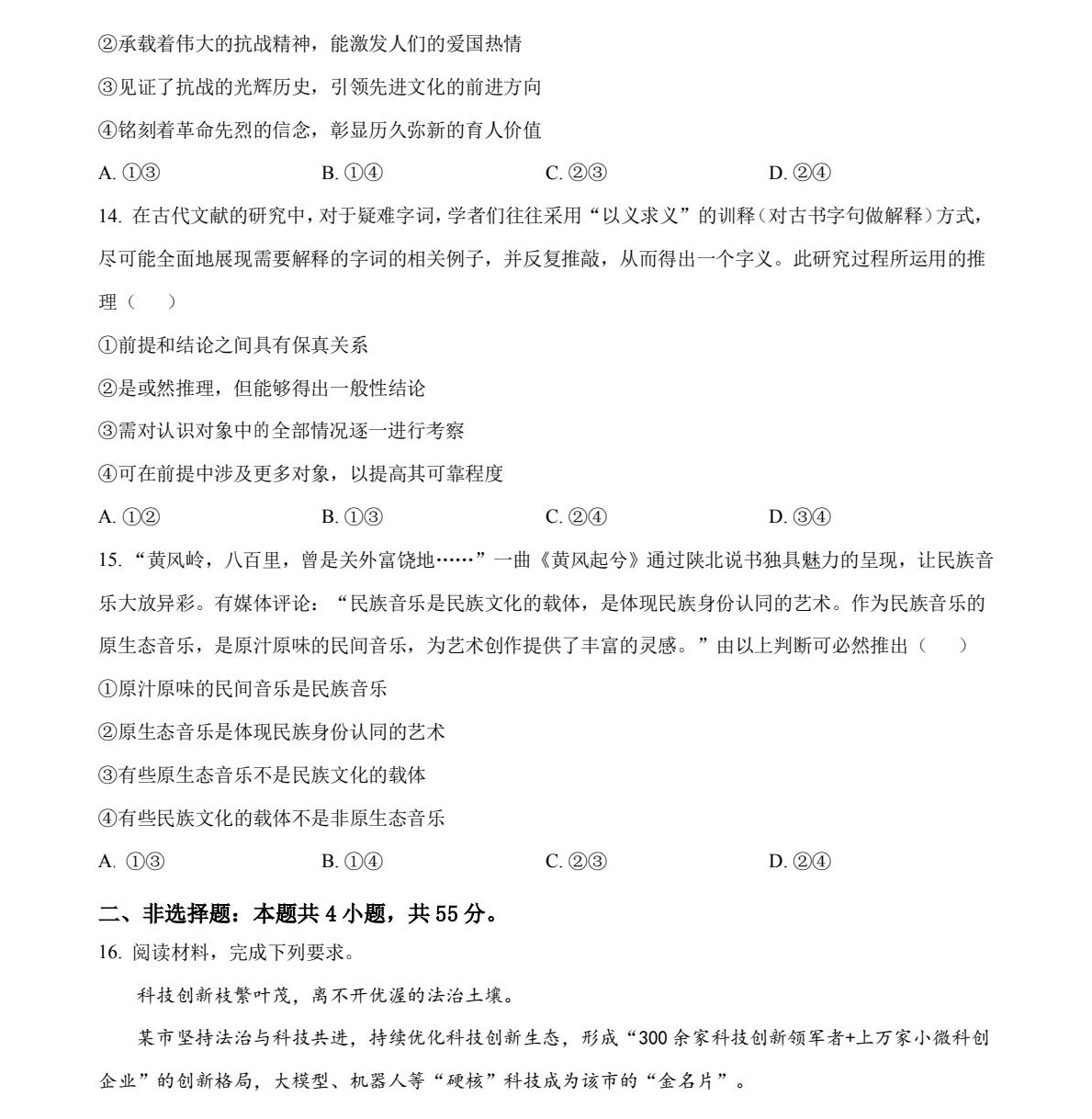 2025河南新高考政治试卷真题及答案解析，附考点题型及分值分布