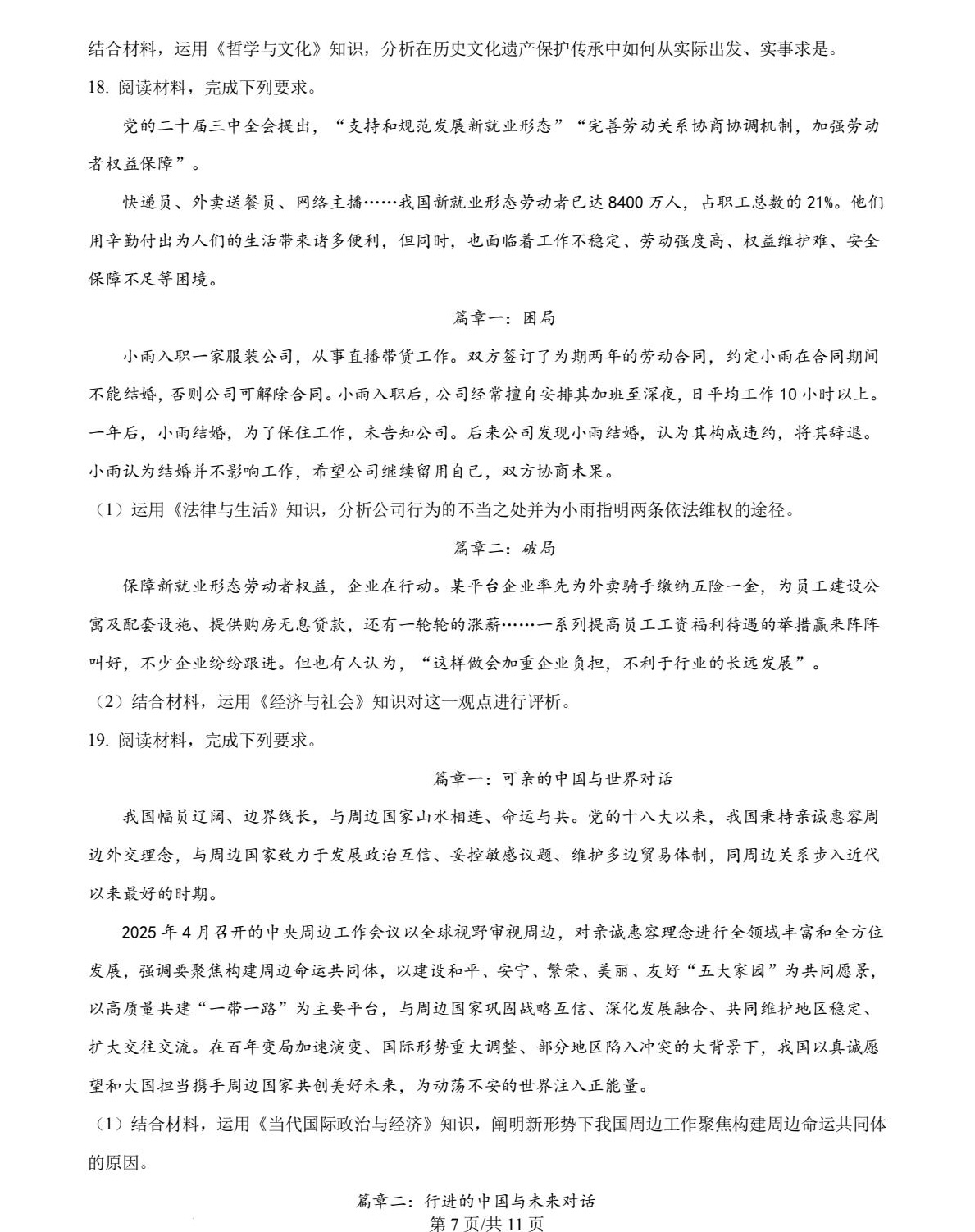 2025河南新高考政治试卷真题及答案解析，附考点题型及分值分布