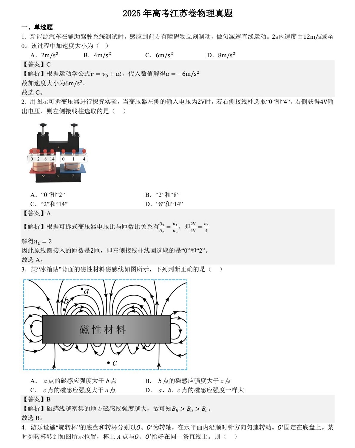 1755073891716360.jpg 2025江苏新高考物理试卷真题及答案解析,附考点题型及分值分布