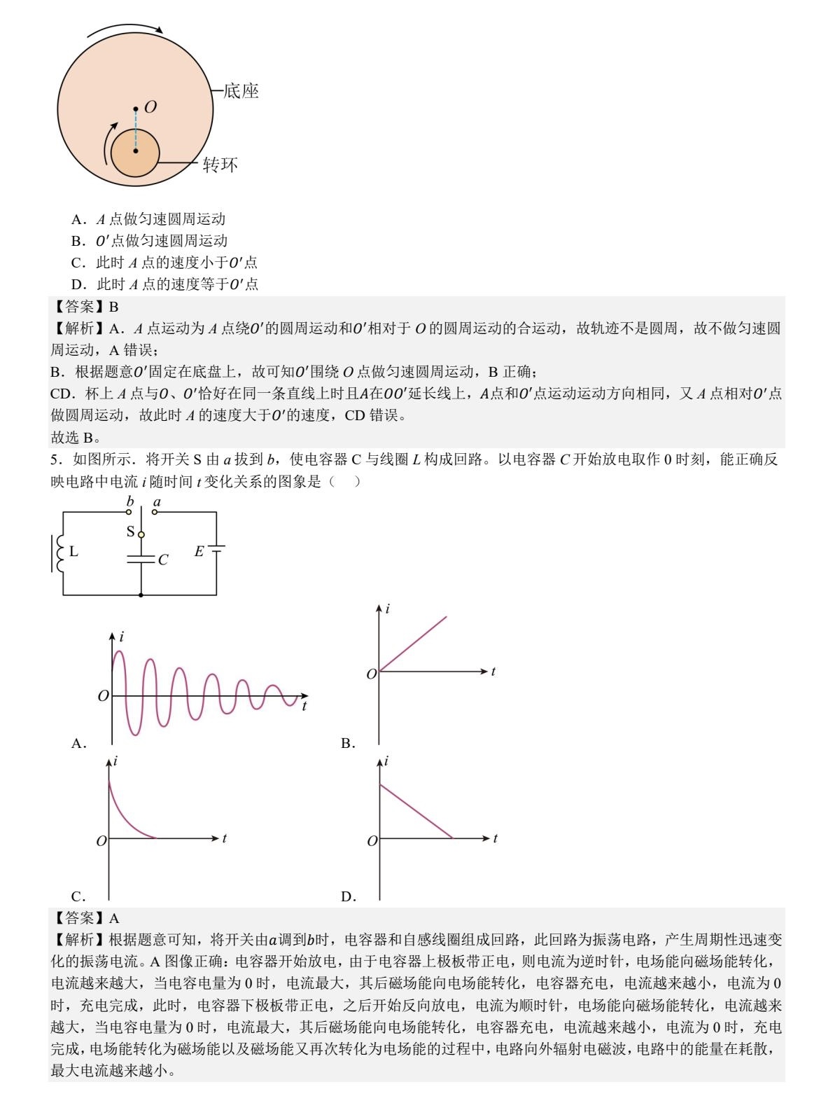 1755073899262903.jpg 2025江苏新高考物理试卷真题及答案解析,附考点题型及分值分布