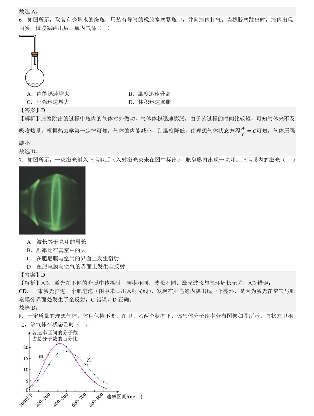 1755073906456984.jpg 2025江苏新高考物理试卷真题及答案解析,附考点题型及分值分布