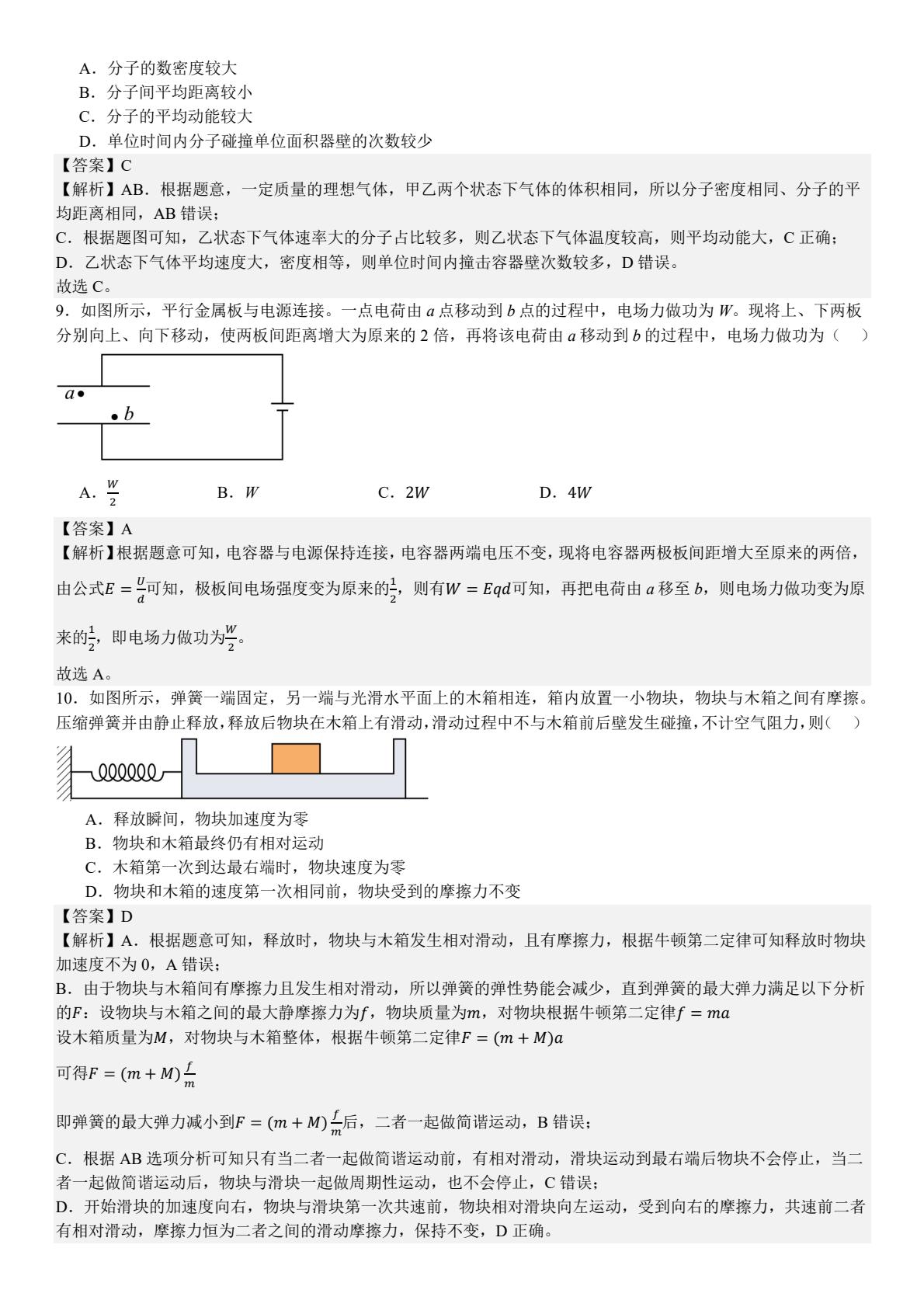 1755074078168935.jpg 2025江苏新高考物理试卷真题及答案解析,附考点题型及分值分布