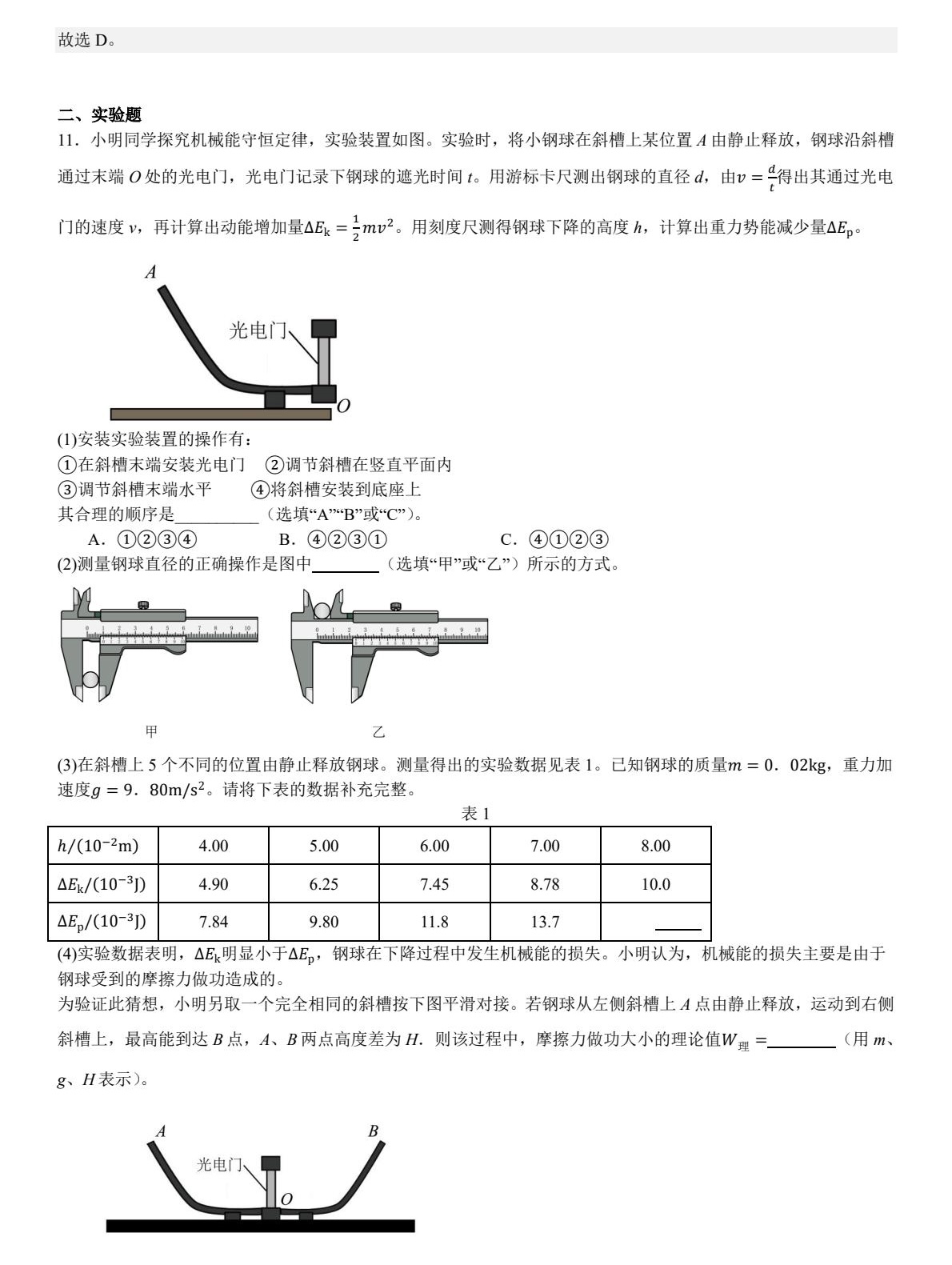 175507409213442.jpg 2025江苏新高考物理试卷真题及答案解析,附考点题型及分值分布
