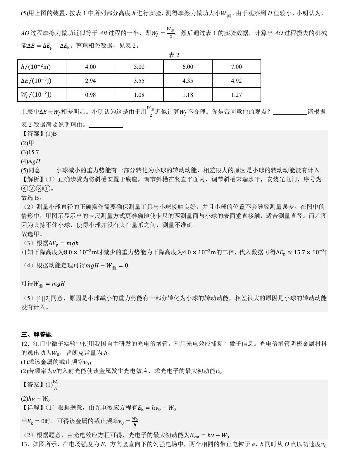 1755074103252768.jpg 2025江苏新高考物理试卷真题及答案解析,附考点题型及分值分布
