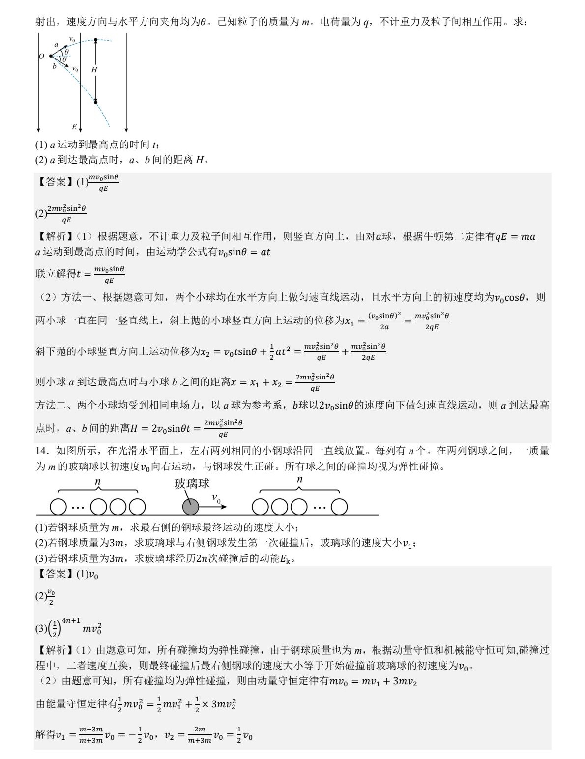 1755074114170255.jpg 2025江苏新高考物理试卷真题及答案解析,附考点题型及分值分布