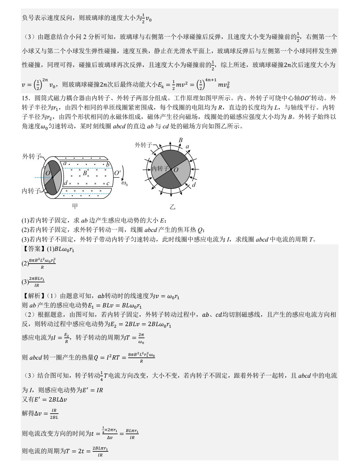 175507412720220.jpg 2025江苏新高考物理试卷真题及答案解析,附考点题型及分值分布