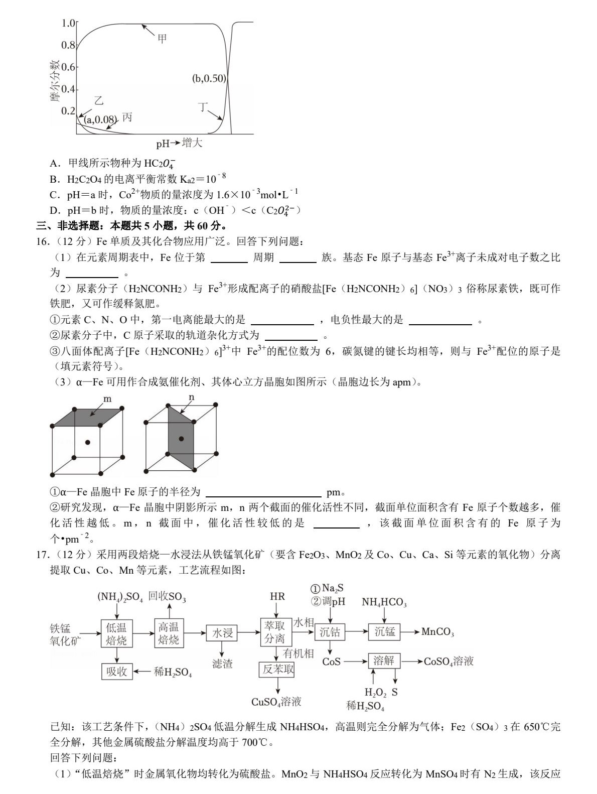 2025山东新高考化学试卷真题及答案解析，附考点题型及分值分布