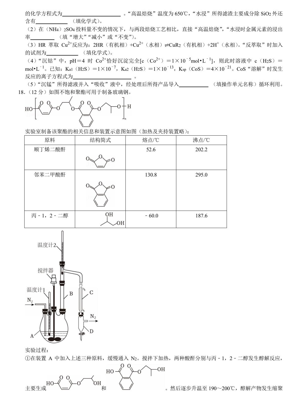 2025山东新高考化学试卷真题及答案解析，附考点题型及分值分布