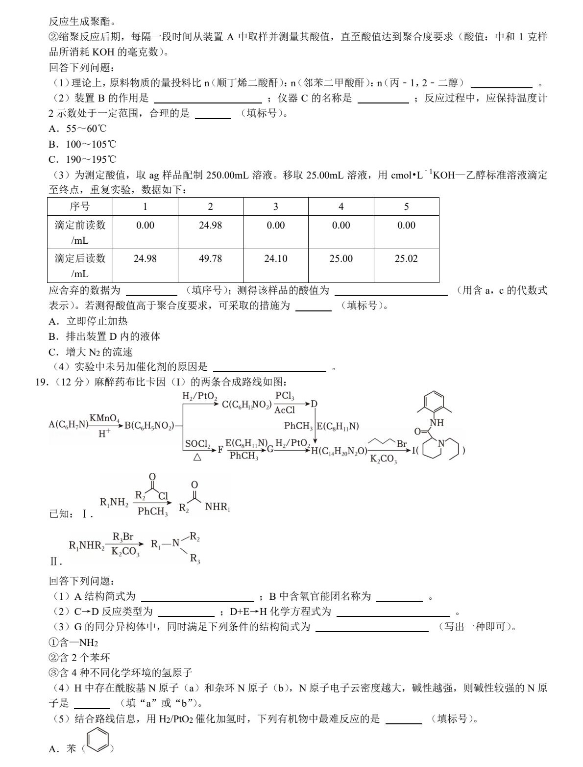 2025山东新高考化学试卷真题及答案解析，附考点题型及分值分布