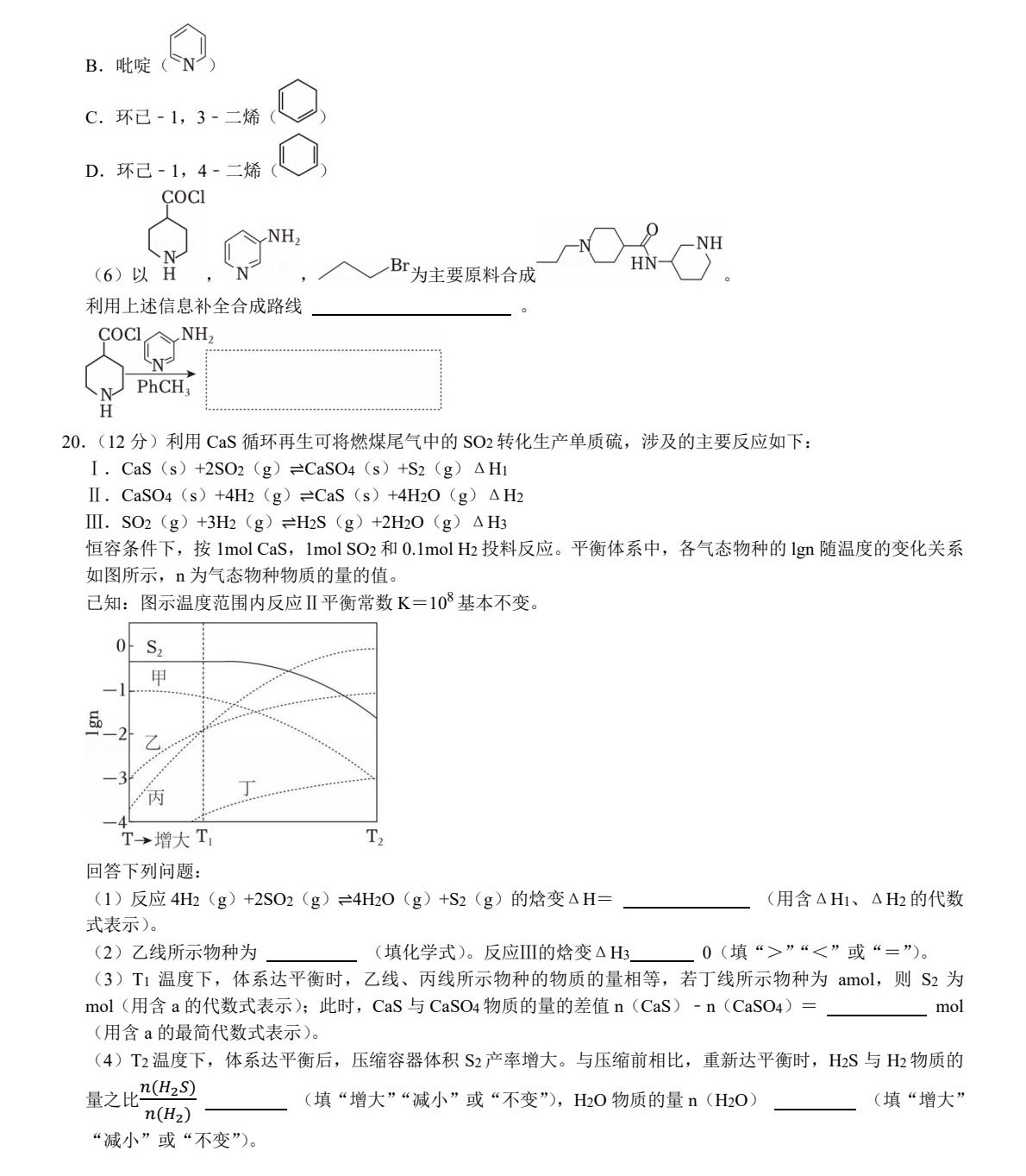 2025山东新高考化学试卷真题及答案解析，附考点题型及分值分布