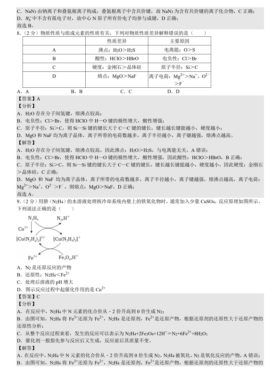 2025山东新高考化学试卷真题及答案解析，附考点题型及分值分布
